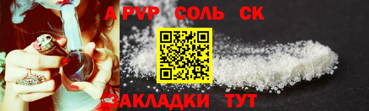 А ПВП кристаллы  А ПВП  Вход с VPN  A PVP крисы CK  Каменск-Уральский  Alpha PVP Соль 