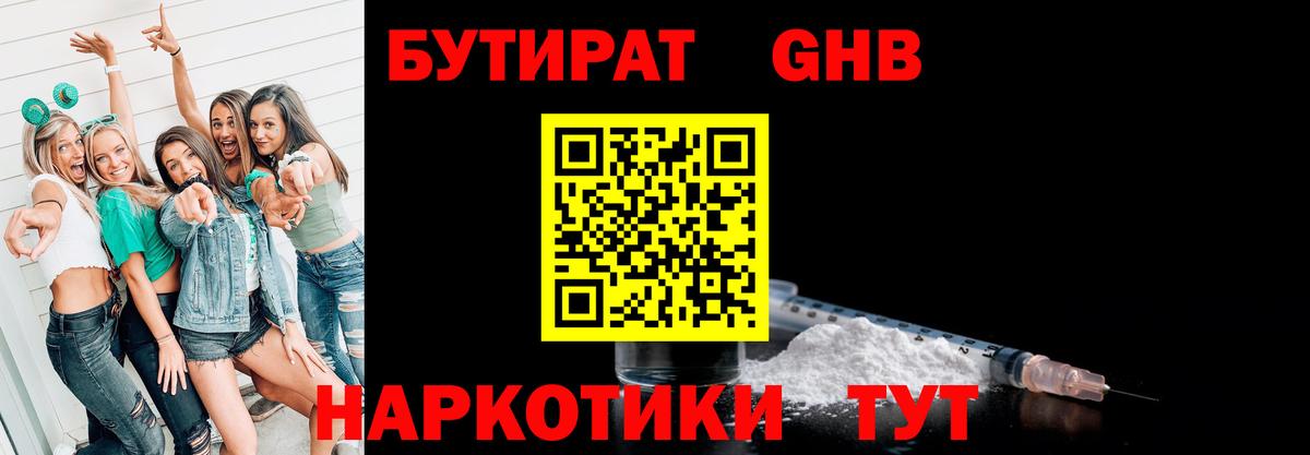 Бутират жидкий экстази  Вход с VPN  Каменск-Уральский 