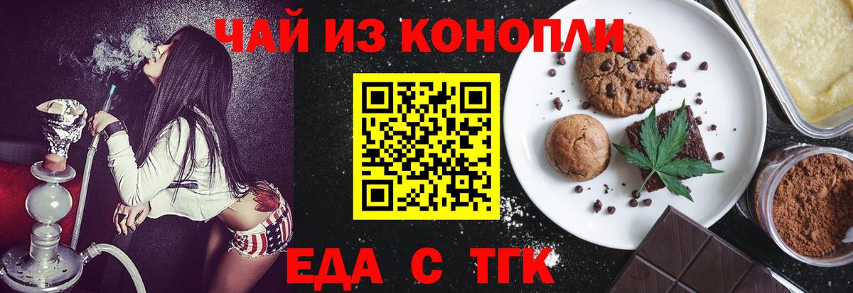Каменск-Уральский  Печенье с ТГК конопля  Вход с VPN 