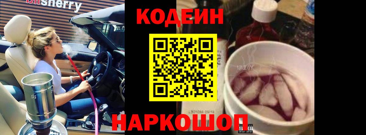 Кодеин Purple Drank  Вход с VPN  Каменск-Уральский 